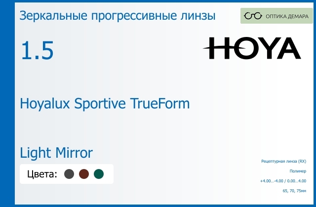 img_946959 Зеркальная прогрессивная линза для очков Hoya Hoyalux Sportive TrueForm 1.5 Light Mirror, Sph 4.00 — -4.00, Cyl 0.00 — 4.00 — изображение 1