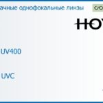 Линза для очков Hoya Hilux UV400 1.5 HVLL UVC, Sph 6.00 — -6.00, Cyl 0.00 — 2.00