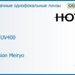 Линза для очков Hoya Hilux UV400 1.5 Hi-Vision Meiryo, Sph 6.00 — -6.00, Cyl 0.00 — 2.00