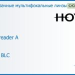 Офисная линза для очков Hoya Supereader A 1.5 HVLL BLC, Sph 4.00 — 1.00, Cyl 0.00 — 2.00