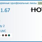 Фотохромная линза для очков Hoya Nulux 1.67 AS Sensity 2 HVLL UVC, Sph 6.00 — -8.00, Cyl 0.00 — 2.00