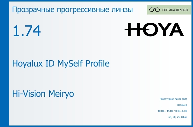 img_951309 Прогрессивная линза для очков Hoya Hoyalux ID MySelf Profile 1.74 Hi-Vision Meiryo, Sph 10.00 — -15.00, Cyl 0.00 — 6.00 — изображение 1