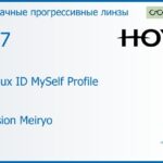Прогрессивная линза для очков Hoya Hoyalux ID MySelf Profile 1.67 Hi-Vision Meiryo, Sph 8.00 — -13.00, Cyl 0.00 — 6.00