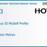 Прогрессивная линза для очков Hoya Hoyalux ID MySelf Profile 1.53 Hi-Vision Meiryo, Sph 6.00 — -8.00, Cyl 0.00 — 6.00
