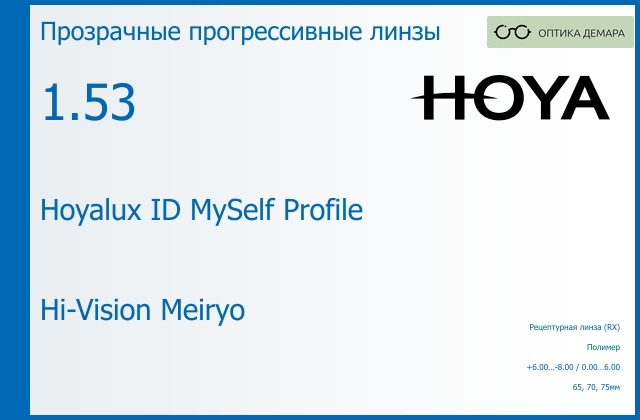 img_951395 Прогрессивная линза для очков Hoya Hoyalux ID MySelf Profile 1.53 Hi-Vision Meiryo, Sph 6.00 — -8.00, Cyl 0.00 — 6.00 — изображение 1