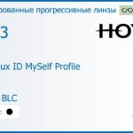 Тонированная прогрессивная линза для очков Hoya Hoyalux ID MySelf Profile 1.53 Color HVLL BLC, Sph 6.00 — -8.00, Cyl 0.00 — 6.00