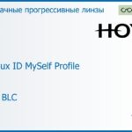 Прогрессивная линза для очков Hoya Hoyalux ID MySelf Profile 1.5 HVLL BLC, Sph 6.00 — -8.00, Cyl 0.00 — 6.00