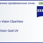 Линза для очков Carl Zeiss Single Vision ClearView 1.6 DuraVision Gold UV, Sph 6.00 — -10.00